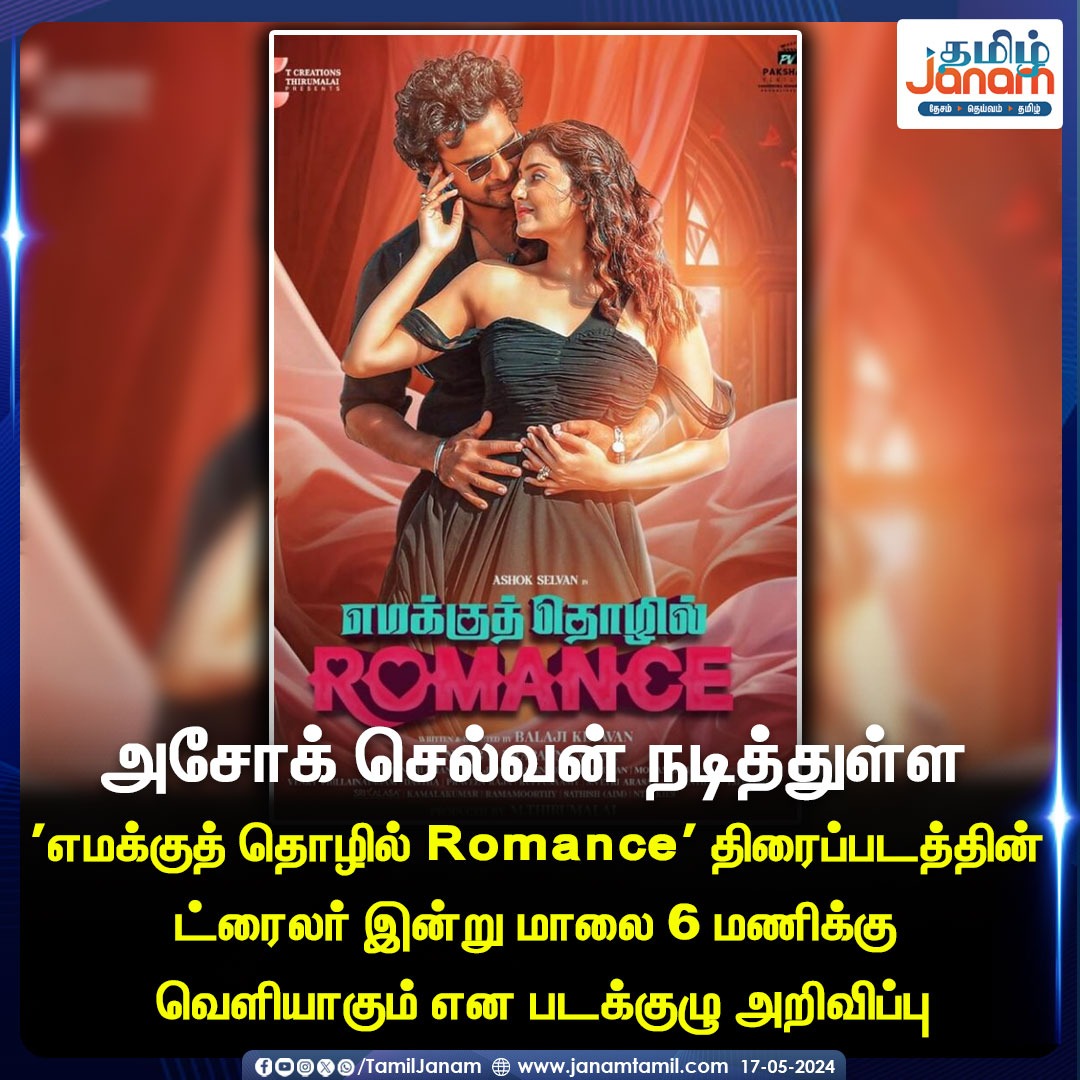 #movietrailer #romance #ashokselvan #TamilJanam