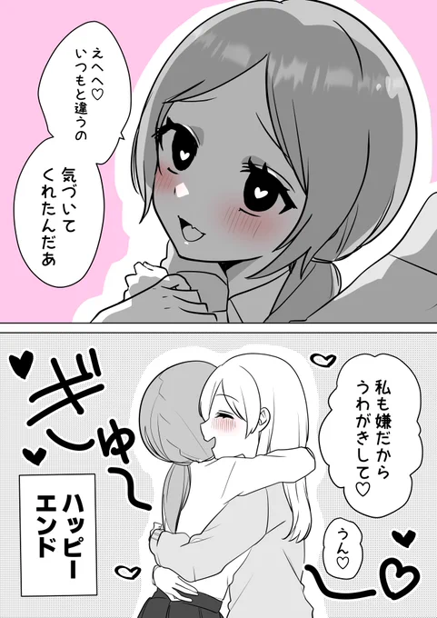 束縛系ヤンデレと試し系ヤンデレの百合(2/2)
 #創作百合 