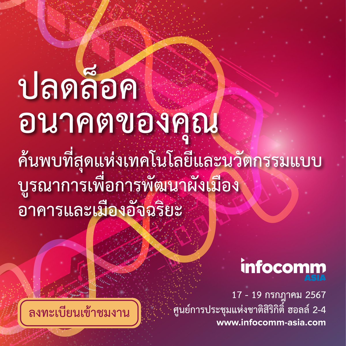 bangkokbma's tweet image. 🎉 InfoComm Asia 2024 เปิดให้ลงทะเบียนแล้ววันนี้!17-19 กรกฎาคม 2567 ที่ ศูนย์ประชุมแห่งชาติสิริกิติ์ ฮอลล์ 2-4
👉 pr-bangkok.com/?p=320474
.
#InfoCommAsia2024 #InfoCommAsia #ProAVTechnology #AVTweeps #BusinessTechnology #AVtweeps #ProAV #AVtech #Technology #AVIndustry #AudioVisual