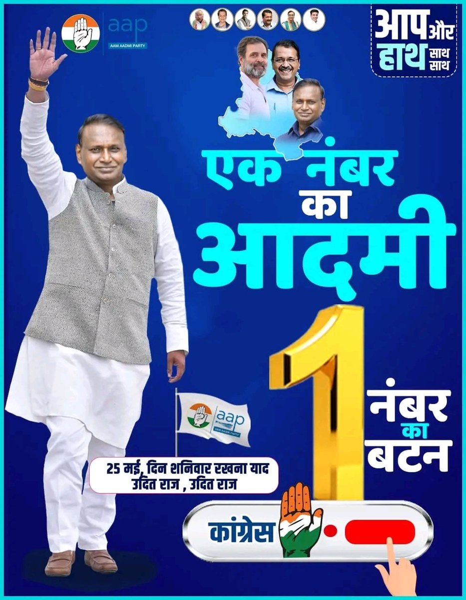 #Button1HaathParUditRaj 

एक नंबर का आदमी एक नंबर का बटन।