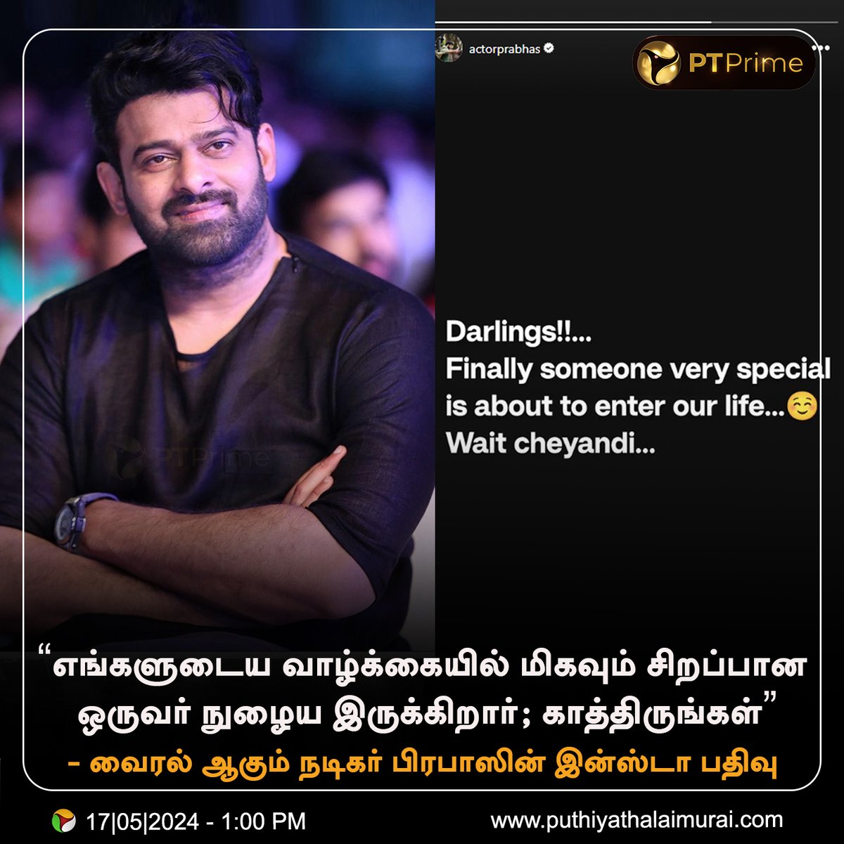 “எங்களுடைய வாழ்க்கையில் மிகவும் சிறப்பான ஒருவர் நுழைய இருக்கிறார்; காத்திருங்கள்” - நடிகர் பிரபாஸ் #Prabhas | #ActorPrabhas