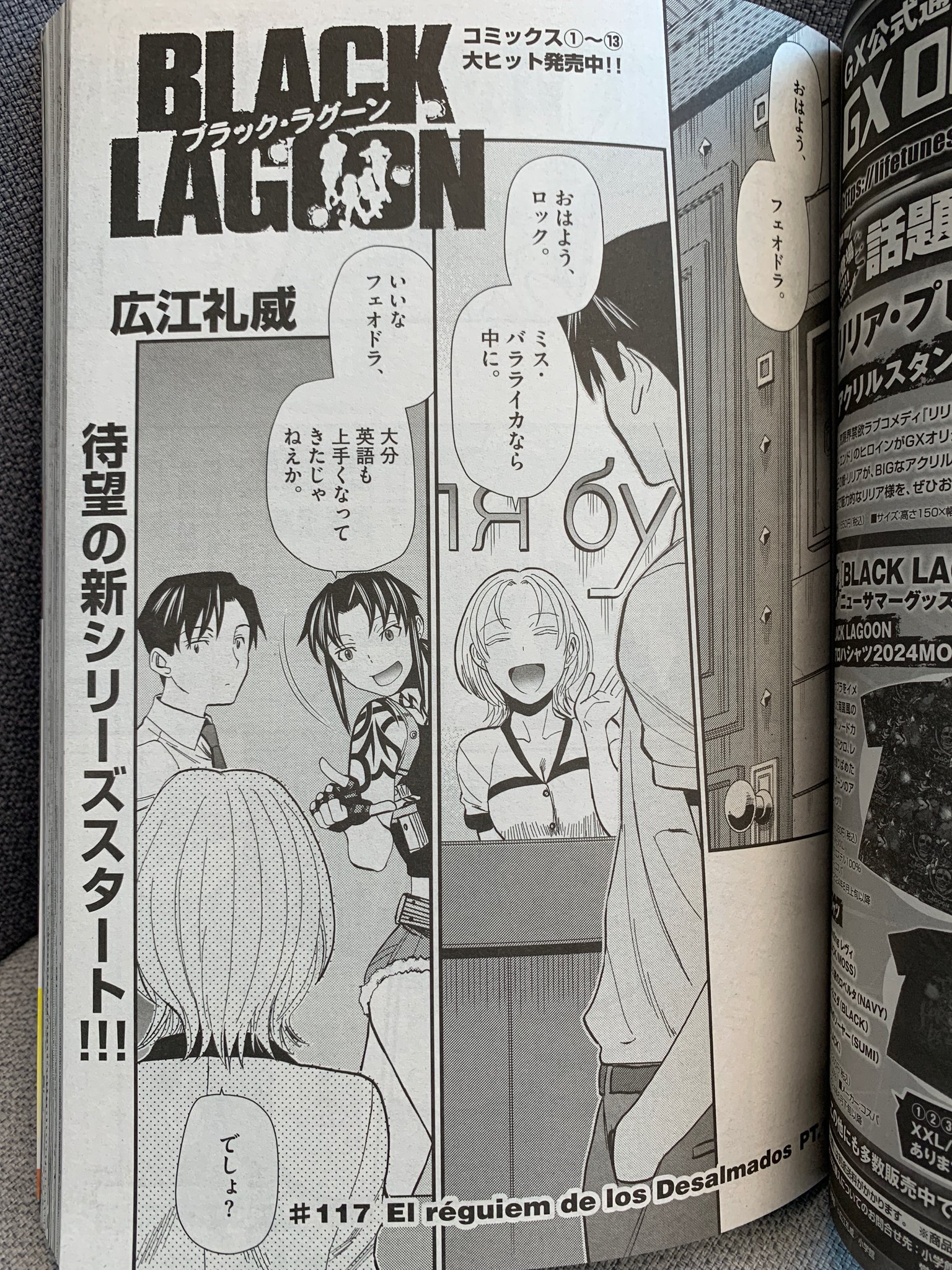サンデーGX編集部 on X: 【新シリーズスタート】 ロアナプラに新興組織が上陸!! 街が荒ぶる予感!? 『BLACK LAGOON』最新話、発売中のGX６月号に掲載!!  レヴィ＆ロックのバディ表紙、特製推し活ステッカーの付録も！！ ブラック・ラグーン 広江礼威 t.co ...