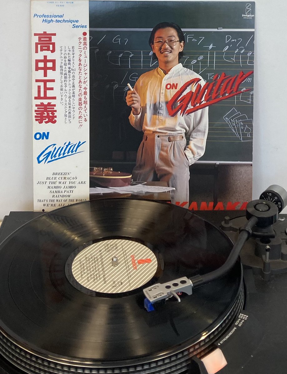 NOW PLAYING
高中正義/ON GUITAR
1978 ビクター音楽産業　VIH6033

教材的レコード？本と同時に発売されてる。とは言え曲によっては幸宏さんがドラム叩いたり細野さんがベース弾いてたり贅沢な内容でサンタナなどのカバーが８割しめるが全然違リスニングで楽しめる。