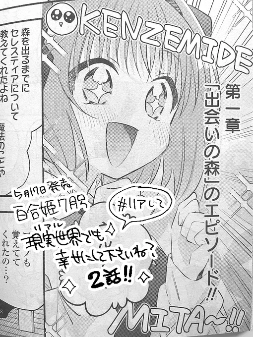 本日発売のコミック百合姫7月号に『現実世界でも幸せにしてくださいね?』2話が掲載されております🥳 1話はこちらからどうぞ♡ #リアして
