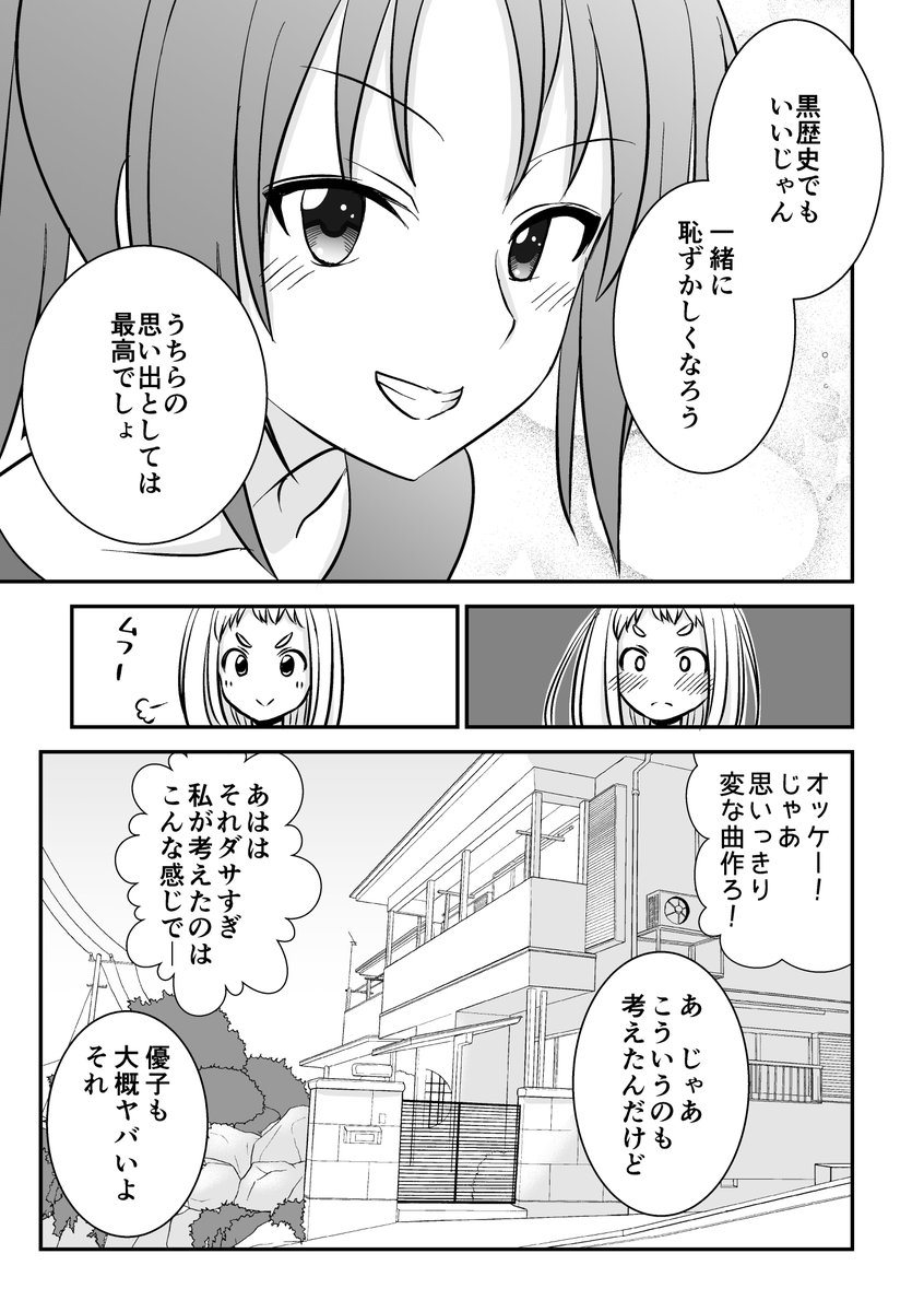 「飛び立つ」発売直前の盛り上がる空気で描いたなかよし川マンガ 