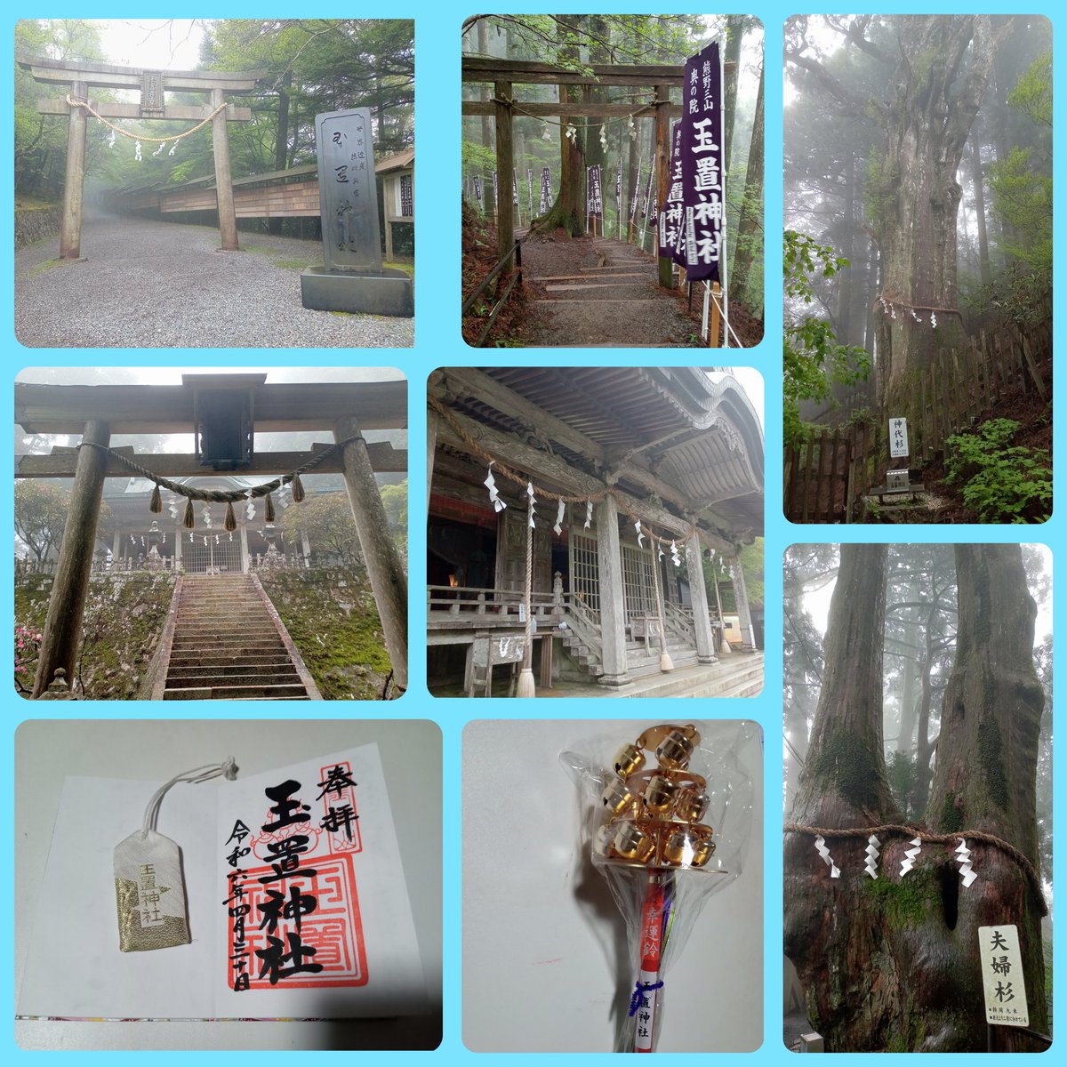 玉置神社　　奈良県十津川村

日本屈指のパワースポットです。
約1年半ぶりの参拝です😊

御朱印と幸運鈴を頂きました❣️

4月30日参拝🙏