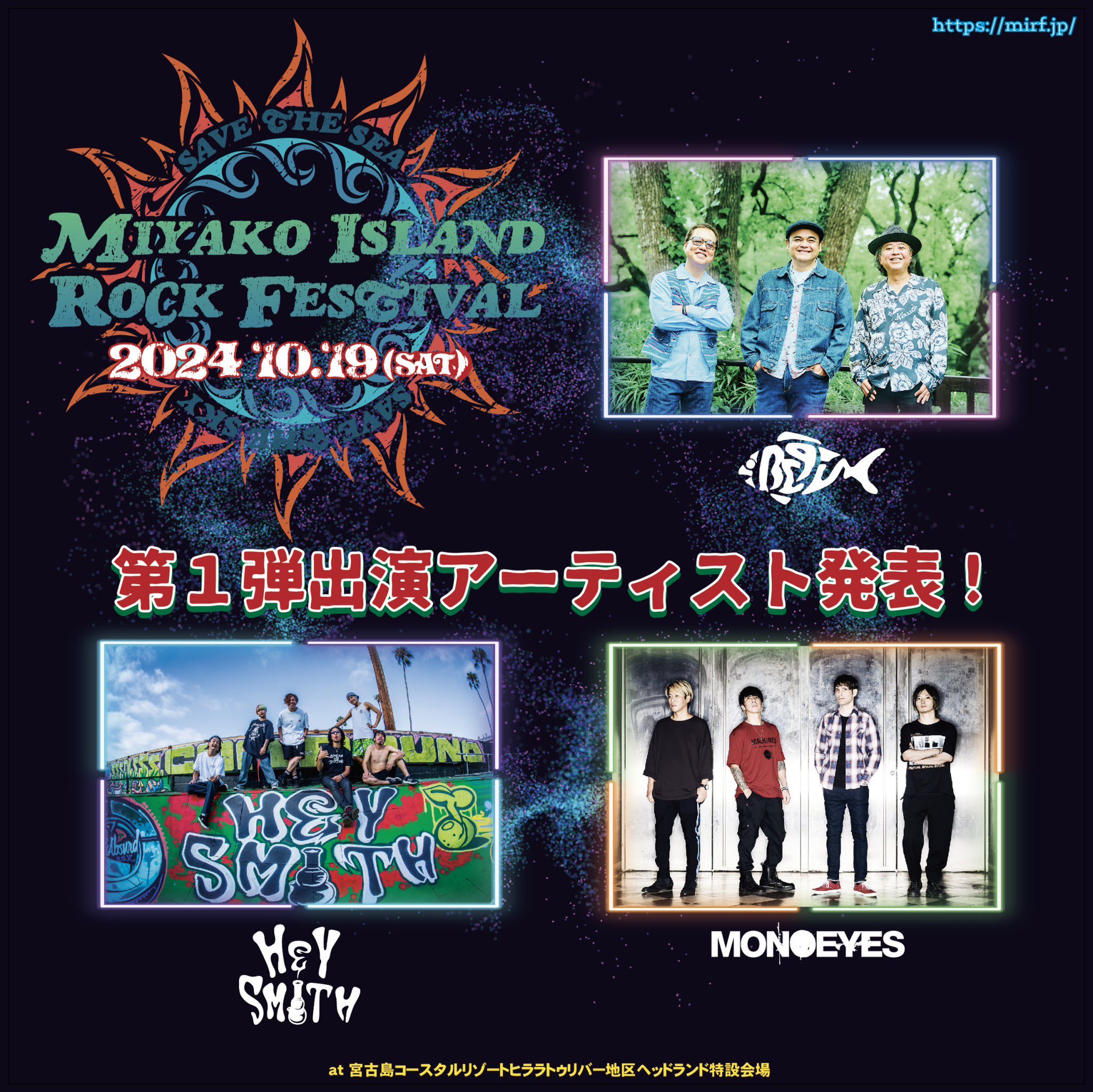MIYAKO ISLAND ROCK FESTIVAL 宮ロックofficial (@Miyakorockfes