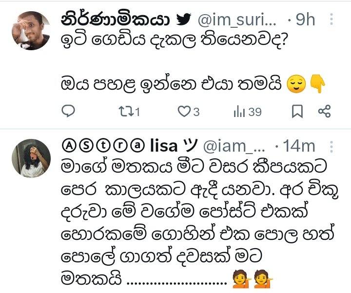 #එකළඟට්වීට්ස්