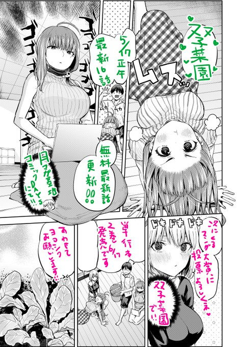 本日、月マガ基地、コミックDAYS内にて、「双子菜園」最新話16話、無料15話更新されました! 単行本2巻(6・17発売)次にくるマンガ大賞投票共々、応援よろしくお願いいたします↓↓↓最新話はこちらから! 