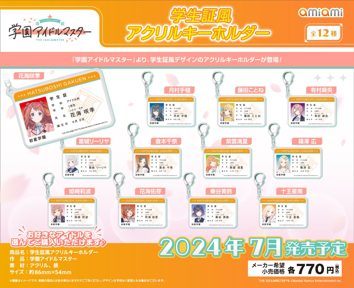 さらに「ちびキャラアクリルスタンド」「学生証風アクリルキーホルダー