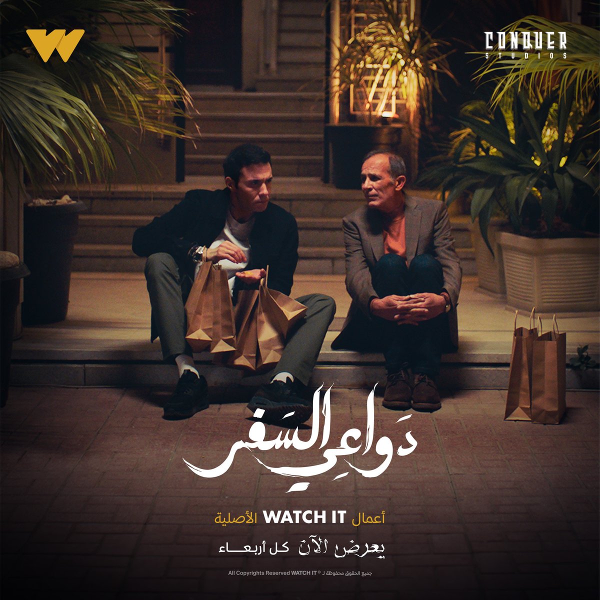 مسلسل 'دواعي السفر' الأكثر مشاهدة على #WATCHIT بعد عرض أول حلقتين 😍

مسلسل #دواعي_السفر من أعمال WATCH IT الأصلية يُعرض الآن حلقتين كل أربعاء ١٢ صباحًا
من هنا bit.ly/dawaay-al-safar

اشترك الآن بباقات جديدة تبدأ من ١٤.٩٩ج في الشهر ١٤٩.٩٩ج في السنة! 

#WATCHIT_Originals