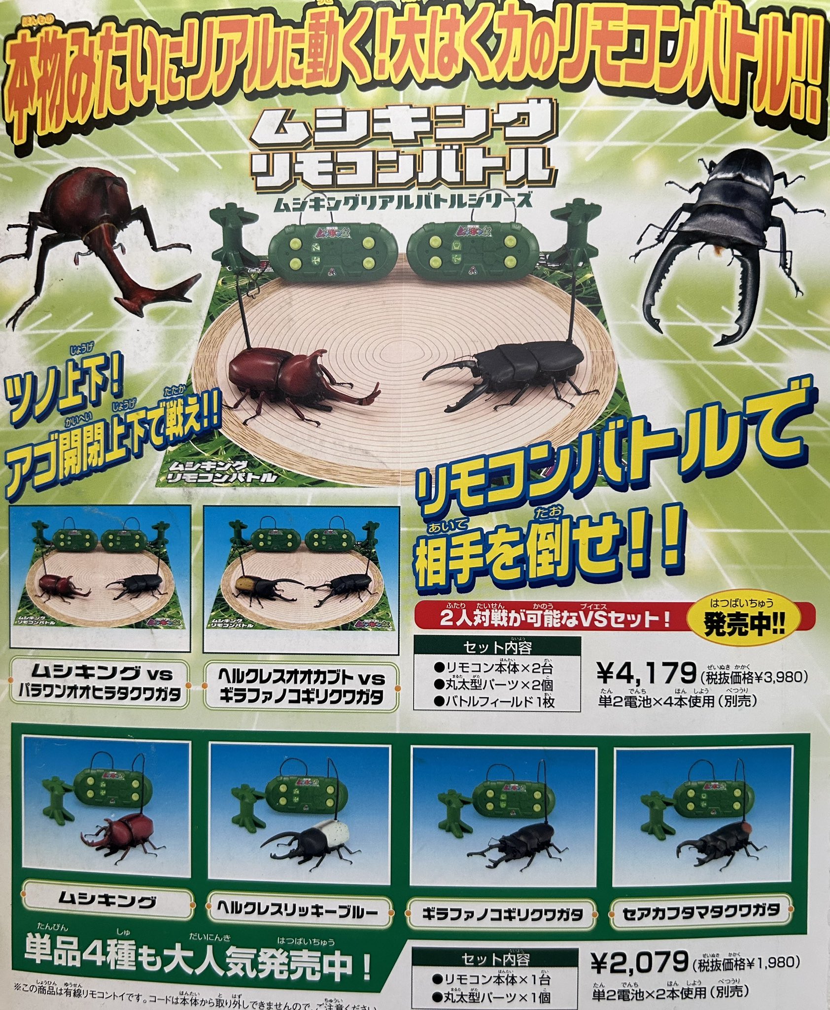 ムシキング　リモコンバトル　5体セット ヒロノブ on X: 