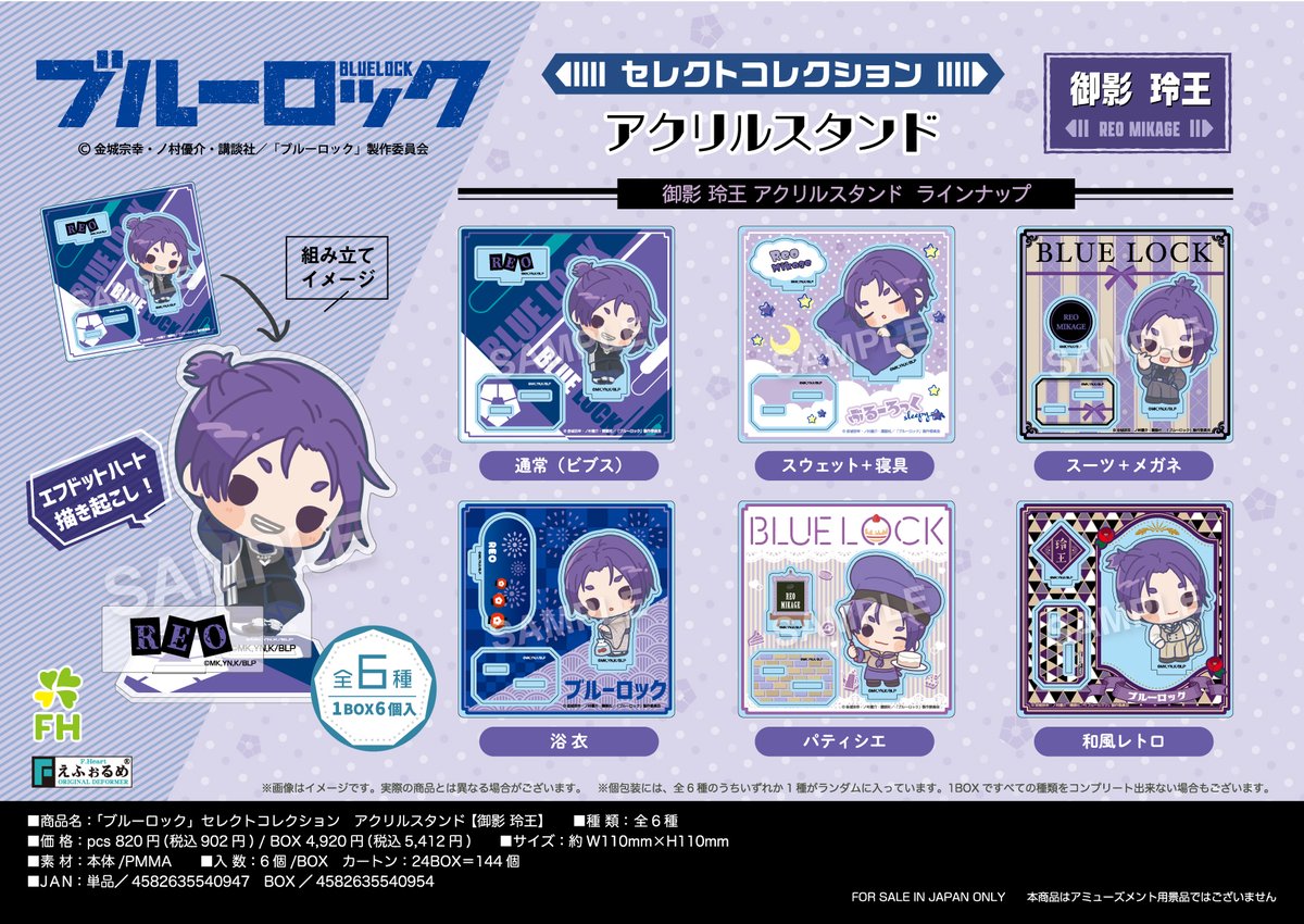 【新商品】
TVアニメ『ブルーロック』より、エフドットハート描き起こし〈セレクトコレクション〉新たに凪 誠士郎、御影玲王のアクリルスタンドが登場🆕
組み立てて並べても、集めてフレームごと並べても可愛い🥰
全国のアニメ・ホビー店、オンラインショップで予約受付中です⭐️
#ブルーロック
#エゴい