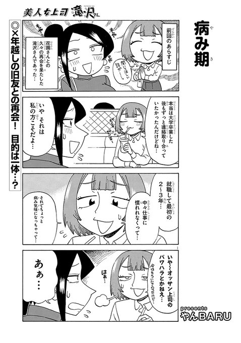 宣伝です!
美人女上司滝沢さん第179話公開中です!
今回も再会回です!
https://t.co/EO8onWlMNl 