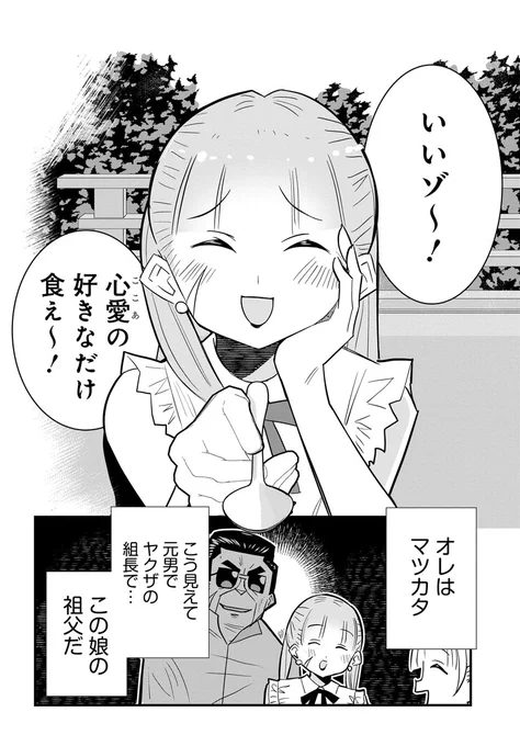 女の子になった組長、魔法少女になる(2/7) 