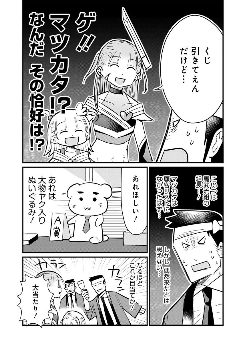 女の子になった組長、魔法少女になる(3/7) 