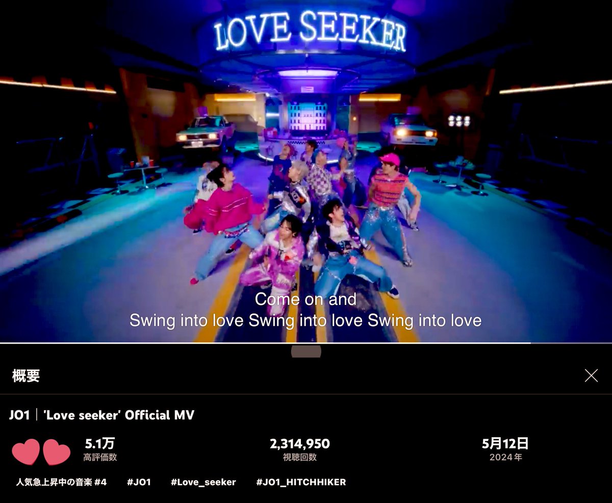 お昼休みの #Love_seeker 🤗
Mステ楽しみですﾈ❣️
意識して再生、コメント、シェア〜💪🍀

#HITCHHIKER
#JO1 @official_jo1 

JO1｜'Love seeker' Official MV youtu.be/jjr6yrzUAqI?si… @YouTubeより