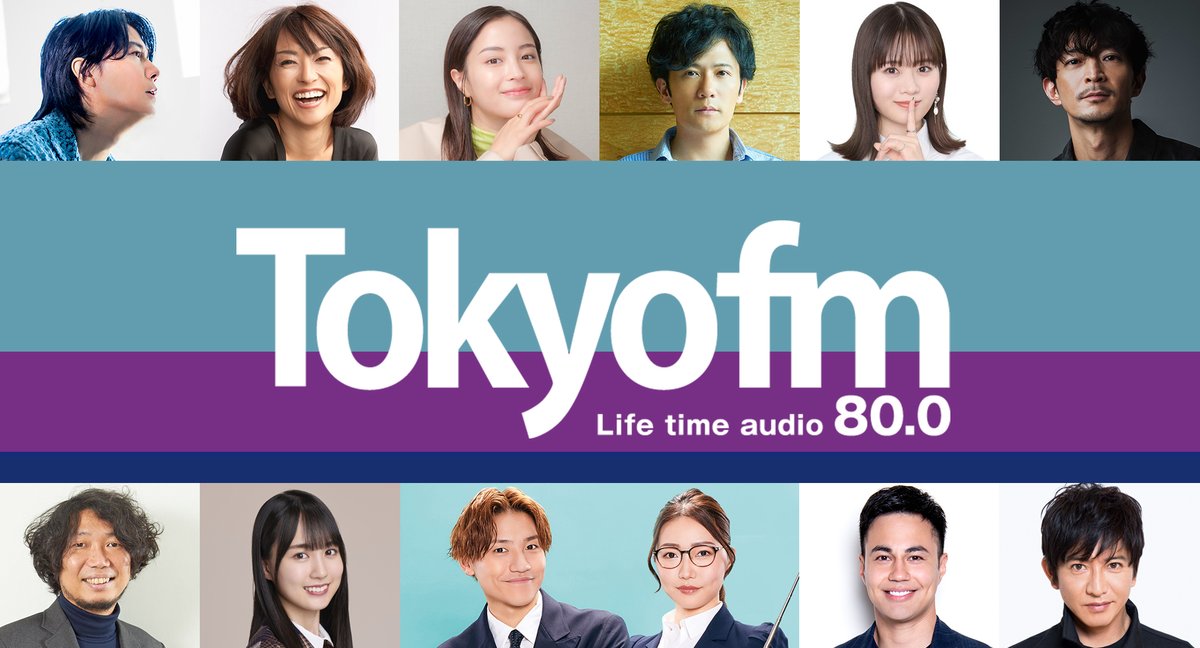 ㊗御礼㊗ 🎊13期連続首位獲得🎊 4月度首都圏ラジオ聴取率調査にて #TOKYOFM が首位を獲得しました！ﾜｰｲ いつもお聴き下さっているリスナーのみなさまに、 心より御礼申し上げます。 これからもTFM一同、心を込めてお届けできたらと思います📻 今後ともどうぞご贔屓に、よろしくお願いします😊