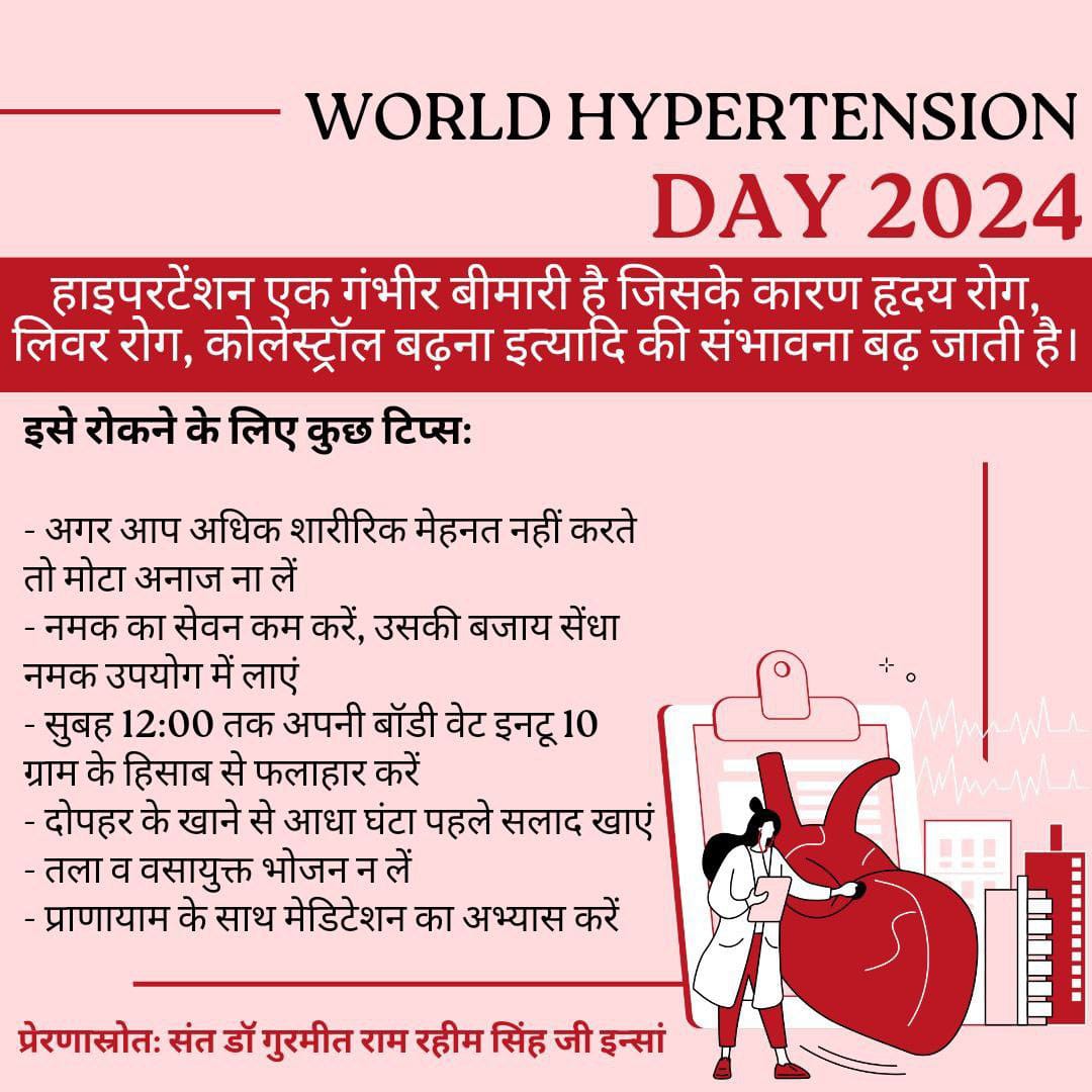 LehraSomi's tweet photo. आज के समय में तनाव आम बात बन चुका है।#WorldHypertensionDay हर साल 17 मई को इसके बारे में जागरुकता फैलाने के लिए मनाया जाता है। Saint MSG ने इससे बचने के लिए ध्यान करने का सरल उपाय बताया है। https://t.co/GVGR5MV3sX