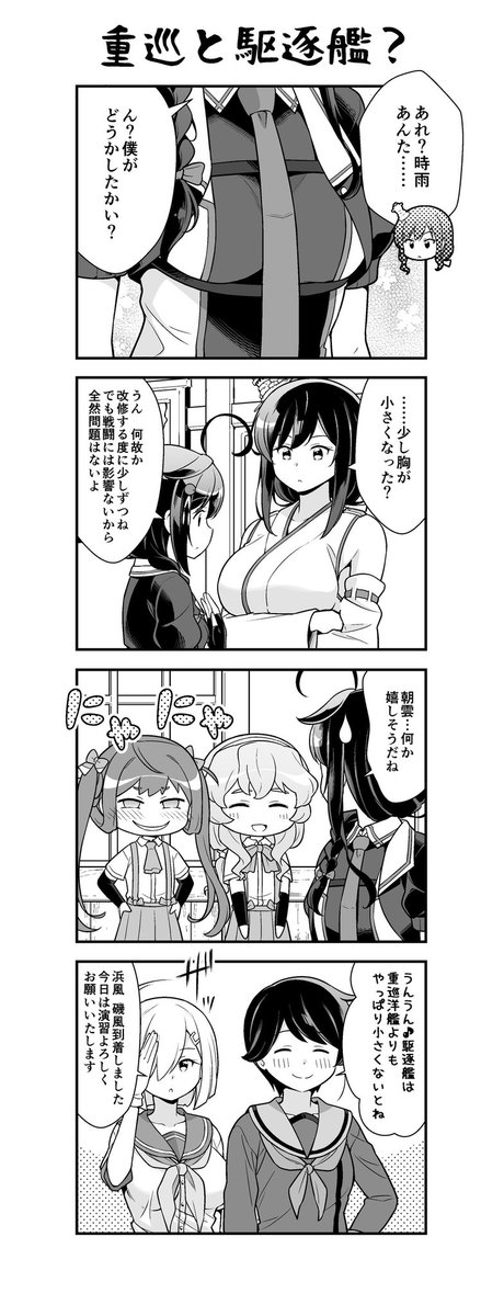 [艦娘] 重巡與驅逐