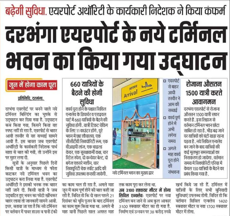 The @AAI_Official & @aaidarairport must speak openly when the real service of the SoCalled new (expanded) Civil Terminal of #Darbhanga Civil Airport open for Flight takers & why it has been inaugurated without real inauguration like facilities?
Hon'ble @JM_Scindia @PMOIndia Check