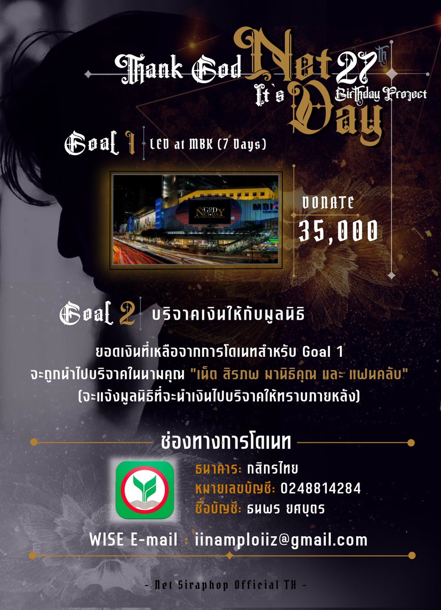 NetOfficialTH's tweet image. 𝑻𝑯𝑨𝑵𝑲 𝑮𝑶𝑫 𝑰𝑻&apos;𝑺 𝑵𝑬𝑻 𝑫𝑨𝒀 🪽✨️
🏴BD Project for #netsiraphop

เปิดรับโดเนทโปรเจ็ควันเกิดคุณเน็ต 
รายละเอียดตามภาพค่ะ 🖤
🗓 Today - 30.06.2024
ร่วมโดเนท 
🔗 forms.gle/AL9udZeZCy7vy1…

มาร่วมเป็นส่วนหนึ่งของโปรเจ็คปีนี้กันนะคะ 🫶🏻

#Net27thBDProject
#ThankGodItsNETDay