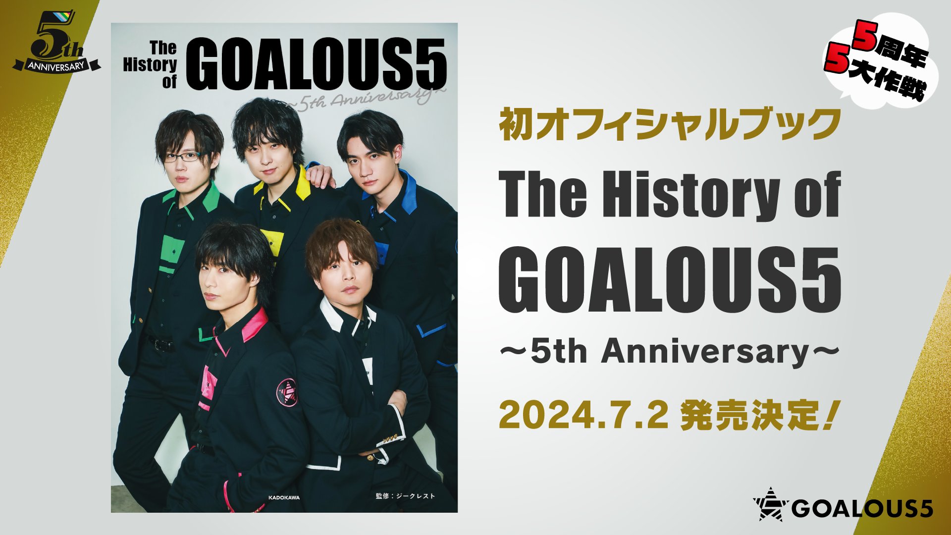 GOALOUS5(ゴーラスファイブ) on X: GOALOUS5(ゴーラスファイブ) on X:
