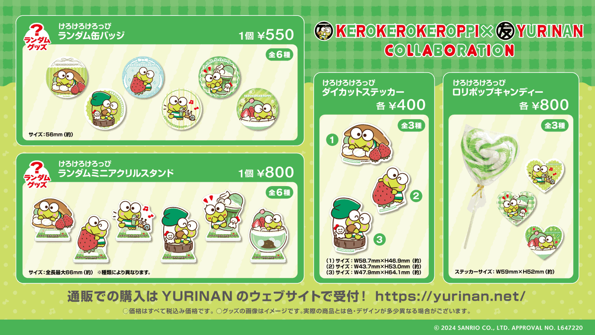 ／
#けろけろけろっぴ コラボ決定💚🐸
＼

5月27日（月）より「けろけろけろっぴ」とコラボしたどら焼きサンド＆グッズの発売が決定いたしました！

どら焼きの焼印プリントや限定ノベルティは、新規オリジナルイラストを使用しております✨

💚販売期間🐸
5月27日（月）〜6月26日（水）

💚店頭販売🐸