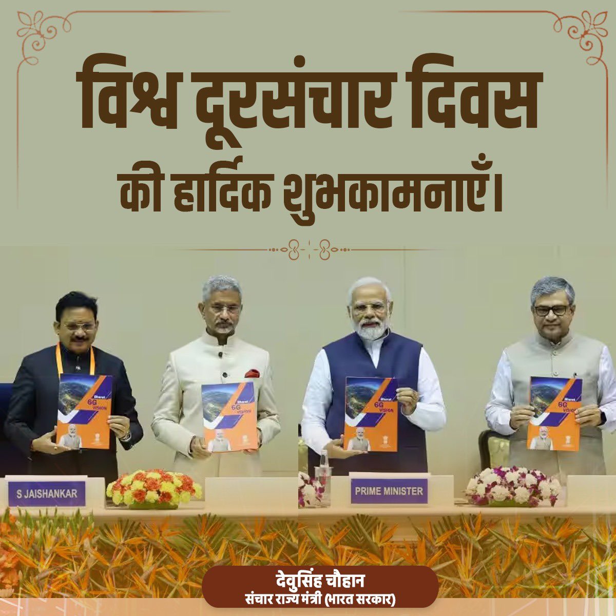 Devusinh Chauhan tweet media