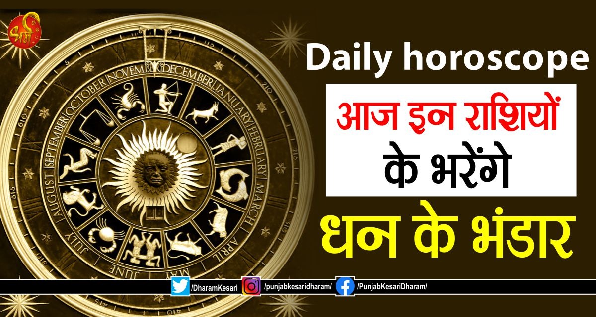 Daily horoscope : आज इन राशियों के भरेंगे धन के भंडार

#Dailyhoroscope #AajKaRashifal #HoroscopeToday17thMay2024 #HoroscopeToday #dailyhoroscope #Dailyhoroscopeinhindi #accuratedailyhoroscope #DailyRashifal #TodaysRashifal #Rashifalinhindi #Dainikrashifal #आजकाराशिफल #राशिफल