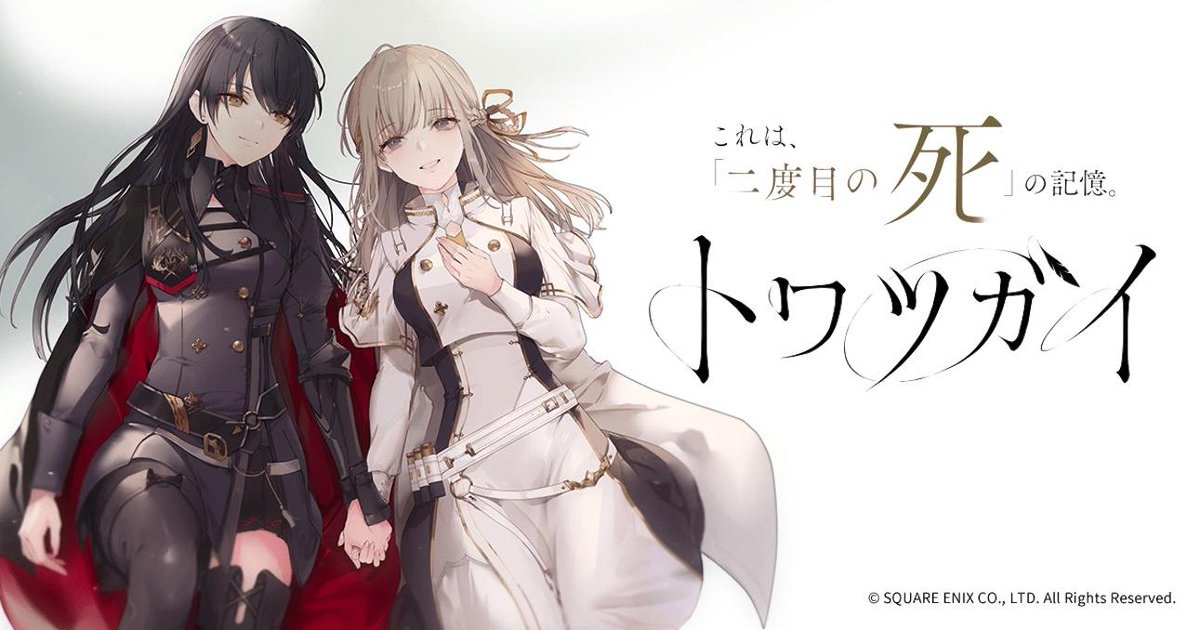 Square Enix mobile game 'Towa Tsugai' will be ending service on July 23, 2024. The game launched on February 16, 2023. The official 'Towa Tsugai Fans' community will launch the same day which will provide a continuation of the main story. cache.sqex-bridge.jp/guest/informat…