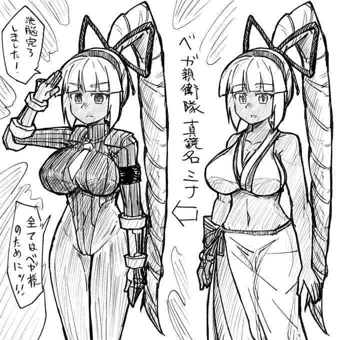 ベガ親衛隊ミナ
次はいろは 