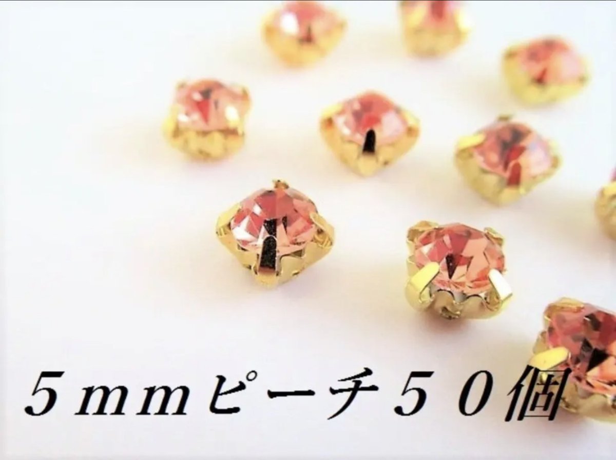 売り尽くし【SALE】２倍増量!! 5mm（クリア・オーロラ・ピーチ・カーマイン）50→100個 6mm（カーマイン）30→60個 ミンネminne.com/@hosizora128 ￥3000～購入で送料無料＋メール便で発送！ #ビジューパーツ #ラインストーン #イヤーカフ #カラービジュー #オーロラビジュー