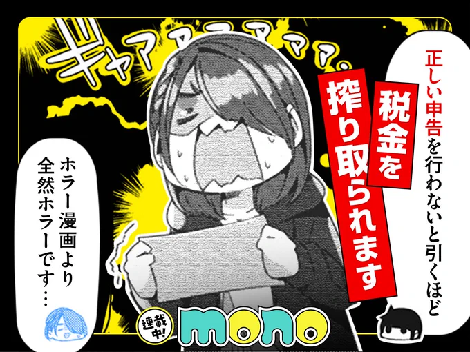【#今日の1コマ】
ーーーーーーーーーーーーーーー
あfろ先生「mono」
第41話
ーーーーーーーーーーーーーーー

「税金を搾り取られます」💴😱💥

https://t.co/DTaaXXPmWq
#COMICFUZ 