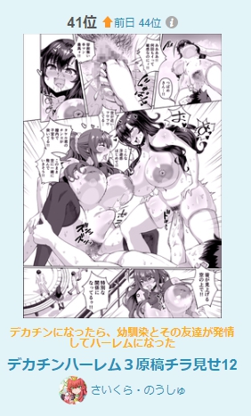 一昨日pixivに投稿したイラストが、今日もR-18漫画デイリーに41位にランクインしました!
昨日からランクアップです!ありがとうございます!

該当画像が含まれてる作品は現在予告中です!お気に入り登録よろしくお願いします! 