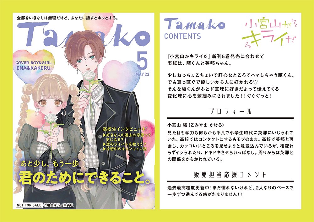 別冊マーガレット公式@電子版好評発売中！ on X: 