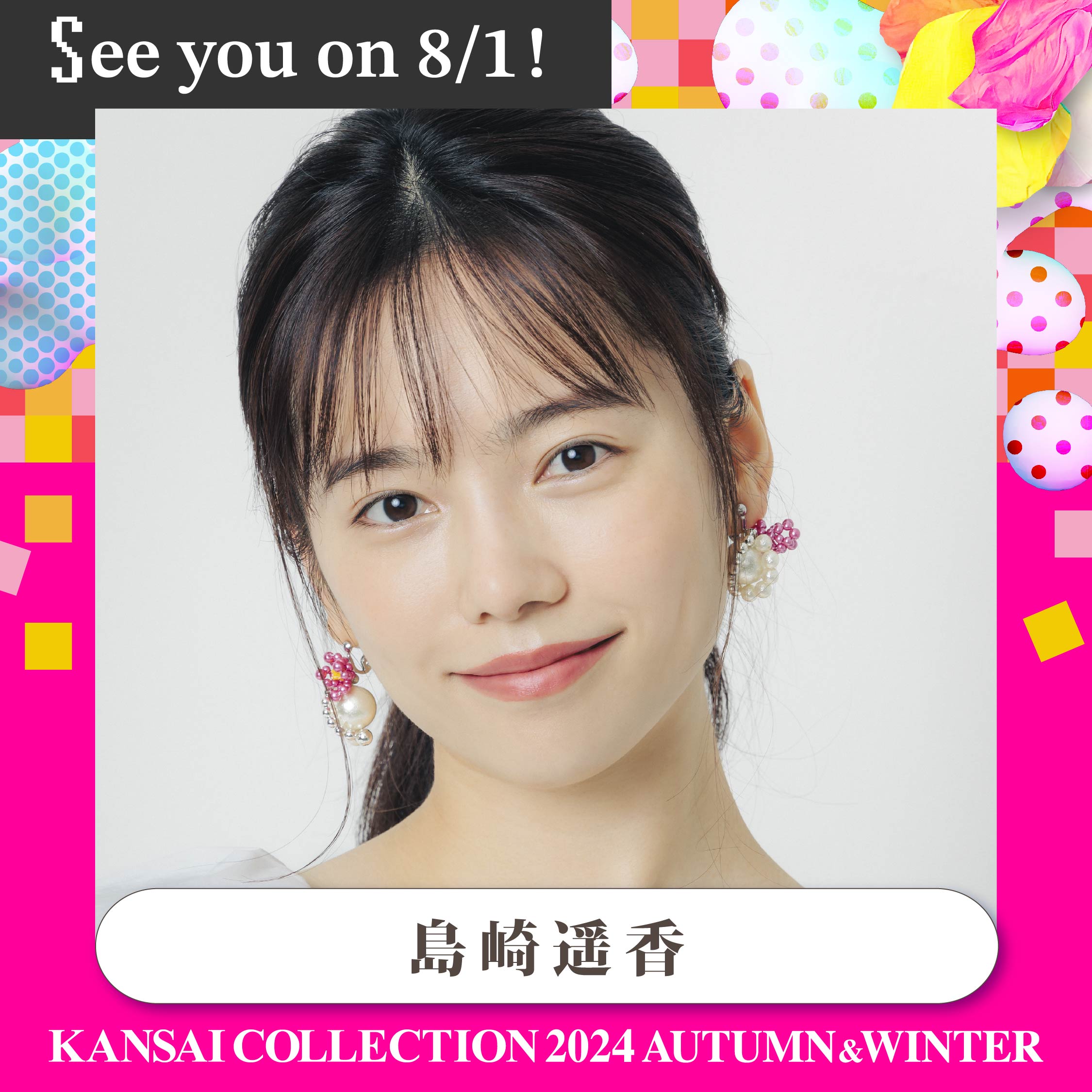 島崎遥香30歳 生誕祭」グッズ販売決定！ | Shimazaki Haruka