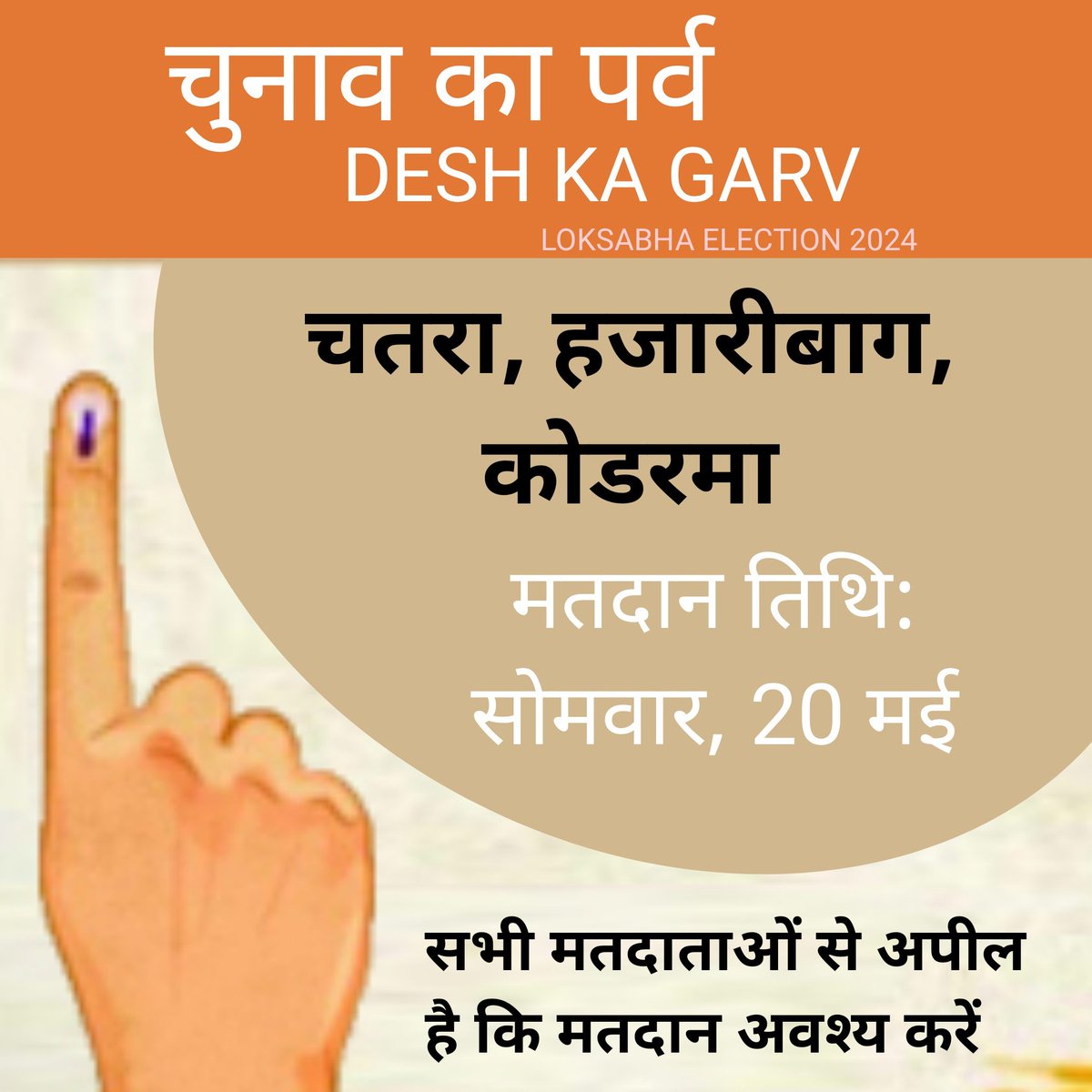 JharkhandAajKal's tweet image. #LokbSabaElctions2024 #Hazaribagh #Koderma #Chatra #Jharkhand #GoVote #मतदान @DC_Hazaribag @dckoderma @DCChatra