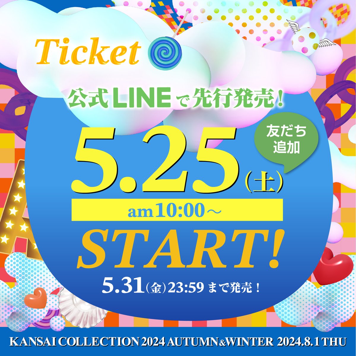 KANSAI COLLECTION 2024 A/W 開催決定🥳🎶 🗓8/1(木) @京セラドーム大阪 🎫公式LINEでチケット先行発売! 5/25(土)10:00〜5月31日(金)23:59 枚数に限りがございますので、お申し込みはお早めに! ▼詳細はHPをチェック▼ kansai-collection.net #関西コレクション #関コレ #KANSAICOLLECTION