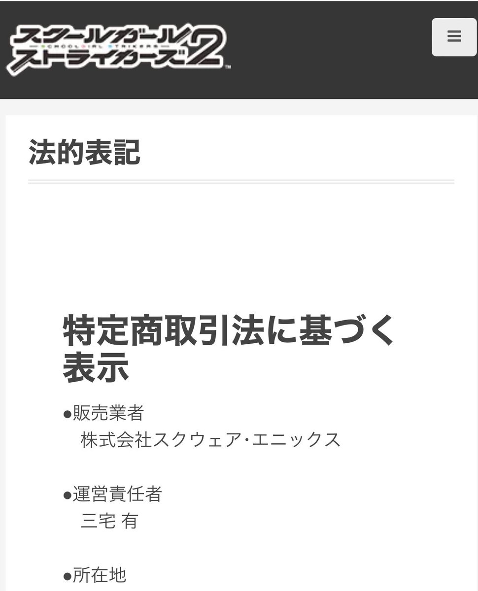 気づいたら、スクスト2の運営責任者が広野啓から三宅有に変わっていた。