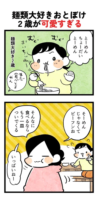 麺好き2歳 