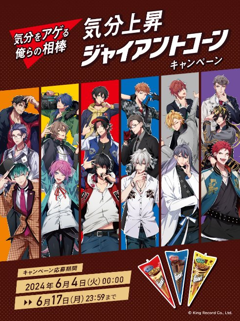 ◤全国の対象コンビニにて 『気分をアゲる俺らの相棒気分上昇