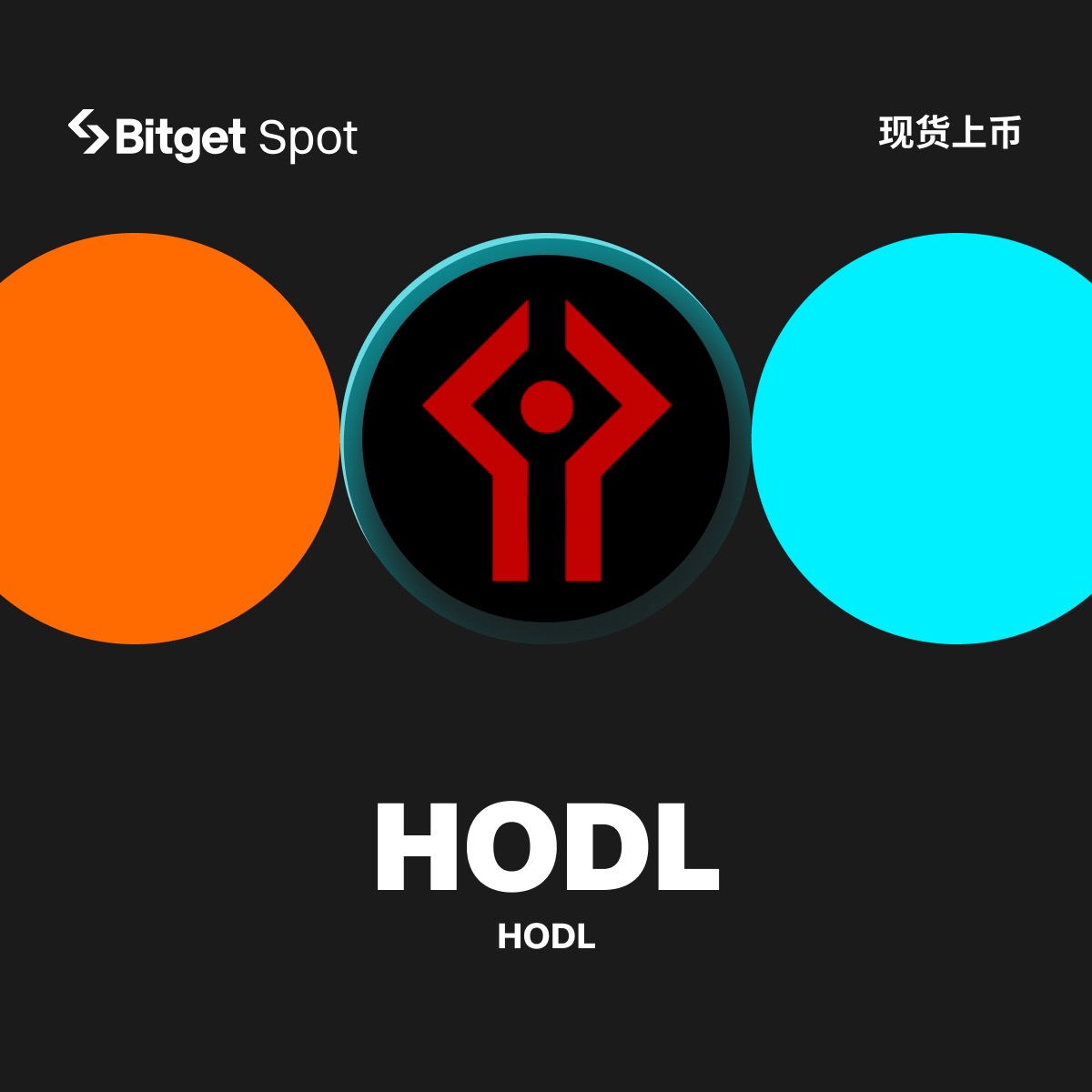 ✨#Bitget 现货上新✨ #HODL ( $HODL )即将上线 #Bitget 创新区及 #Meme 区，具体如下： ✅充值时间：已开放 ✅交易时间：5月17日15:00（UTC+8） ✅提现时间：5月18日16:00（UTC+8） 🔗详情：bitget.fit/zh-CN/support/…