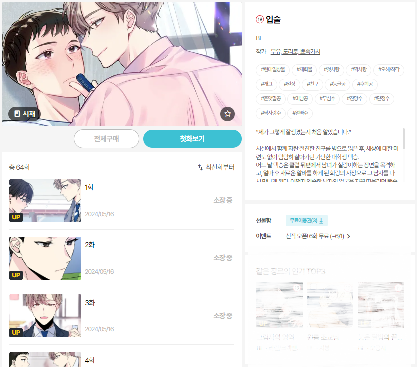 [웹툰이벤트] 피너툰에서 이제
<입술> (도리토 그림 | 무유 각색 | 뾰족가시 원작)
peanutoon.com/ko/comic/detai…
보실 수 있습니다!
론칭 기념 이용권 3장 드리고 6화까지 무료예요!