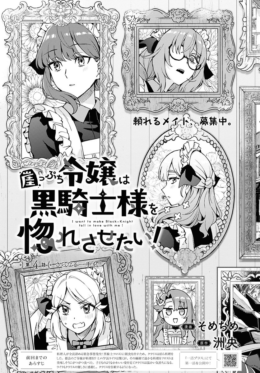 📣告知📣
本日発売のコミック百合姫7月号にて「崖っぷち令嬢は黒騎士様を惚れさせたい!」第4話が載ってます!⭐️

使用人たち全員に挨拶しようと意気込むクラリス。しかし集まったのはたった4人のメイドたちで……⁉️
よろしくお願いします‼️♟️
#ぷち惚れ 