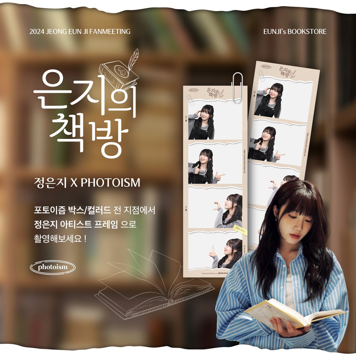 정은지 X PHOTOISM ARTIST FRAME OPEN ! 정은지, 나의 기쁨☺ 정은지, 나의 슬픔😥 정은지, 나의 안식🎵 정은지, 나의 고통🎃 정은지, 나💌 숭배 818회차🙏 포토이즘에서 만나요🤎 📆 5/20 – 6/2