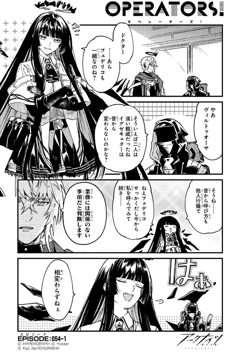 【公式X漫画】
『アークナイツ OPERATORS!』54話-①

ドクターの執務室にやってきたヴィルトゥオーサ。そういえば、彼女とイグゼキュターは遠い親戚のはずだが……？

次回の掲載もお楽しみに！

#アークナイツ
#OPERATORS
#オペレーターズ