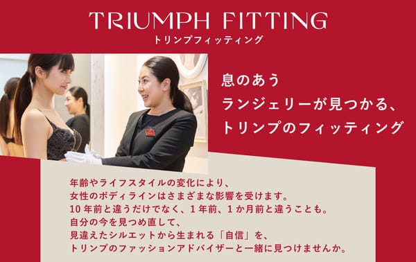 無料フィッティング実施中👙✨
▶jp.triumph.com/brand/triumph/…

無料の　#トリンプフィッティング なら、気持ちに寄り添うランジェリーに出会えます

ご予約↓
百貨店・直営店　bit.ly/3yQCbRD
チェーンストア　bit.ly/3B3MzIH
※店舗リストも予約ページから

#トリンプ #フィッティング