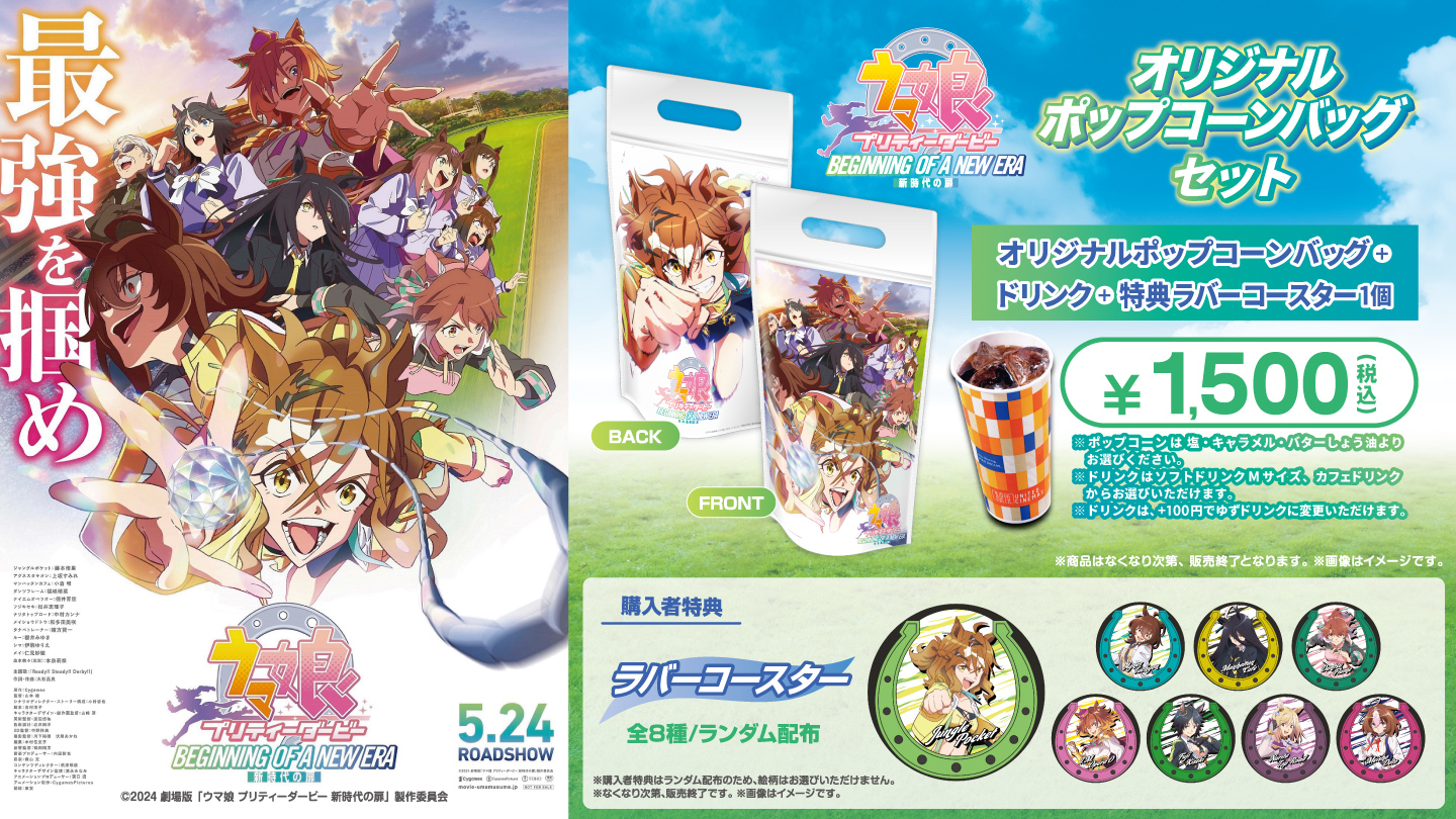新品☆劇場版☆ウマ娘☆プリティーダービー☆オリジナル
