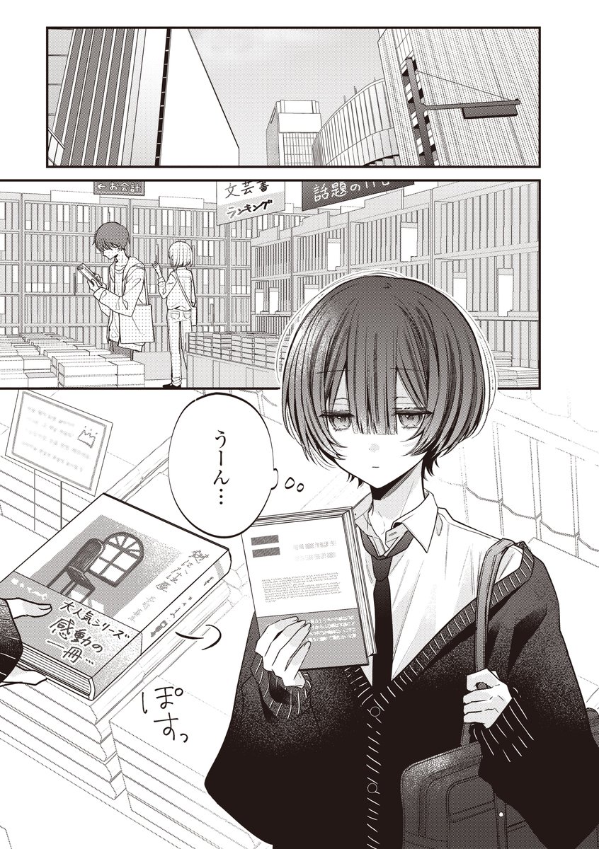 本日更新！】 『おとなしそうな男子のとんでもない秘密を知ってしまっ